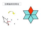 人教版九年級上冊課件：23.1 第2課時(shí) 旋轉(zhuǎn)作圖