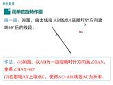 人教版九年級上冊課件：23.1 第2課時(shí) 旋轉(zhuǎn)作圖