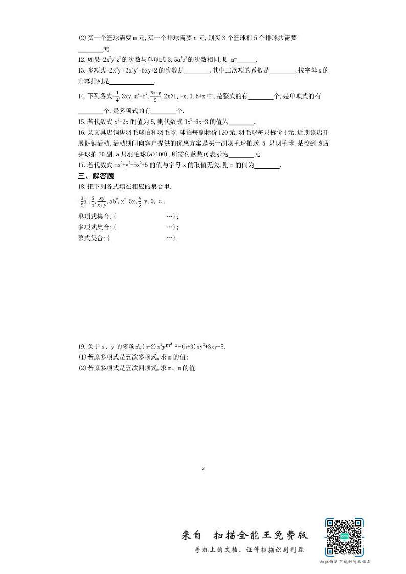 2.1整式（5.3小卷）02