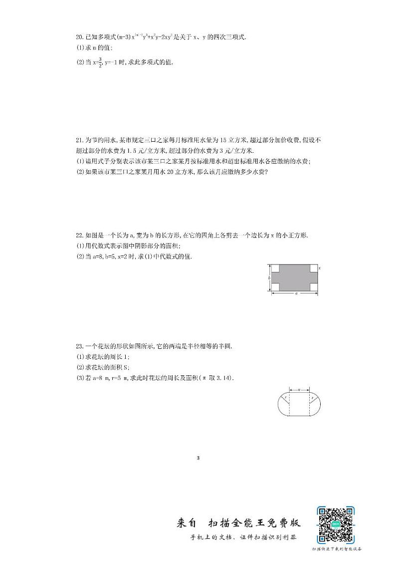 2.1整式（5.3小卷）03