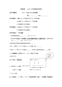 初中数学北师大版八年级上册1 认识二元一次方程组导学案