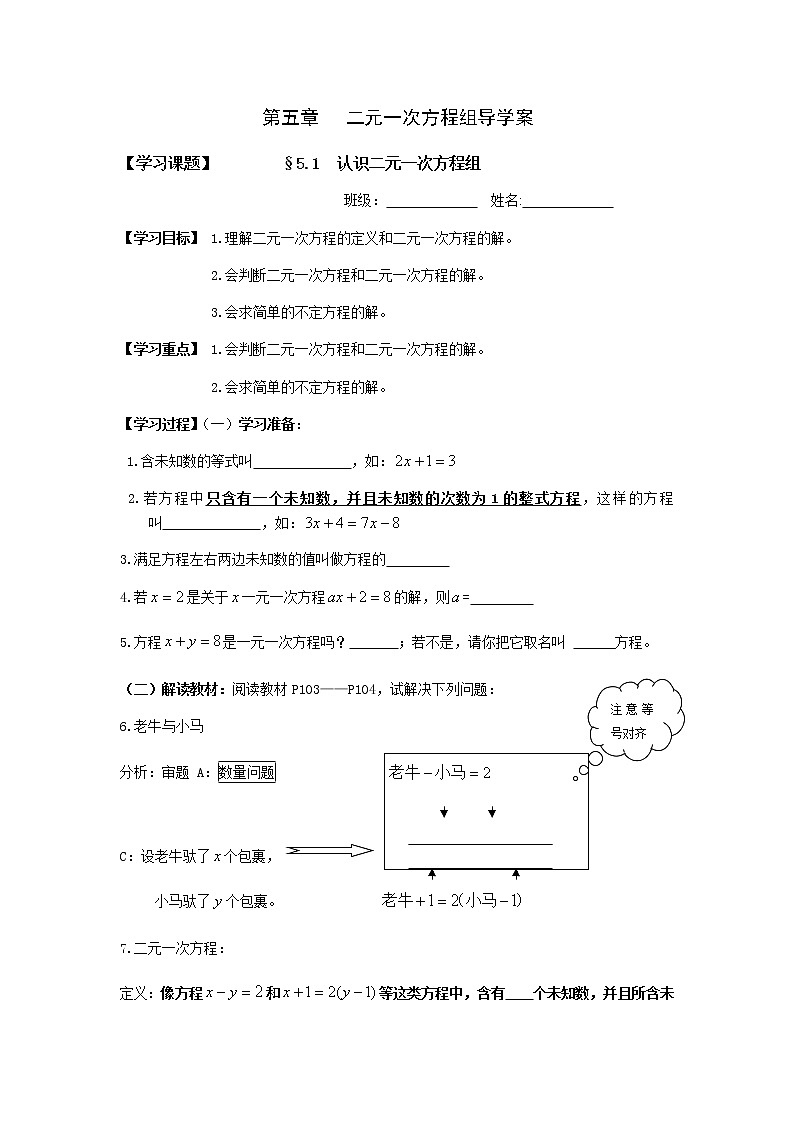 北师大版数学八年级上册  第五章二元一次方程组 第1节认识二元一次方程组 导学案01