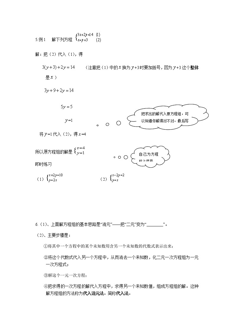 北师大版数学八年级上册 第五章二元一次方程组 第2节求解二元一次方程组(1)--代入消元法  导学案第2页