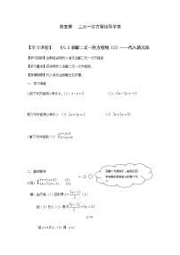 数学八年级上册2 求解二元一次方程组学案