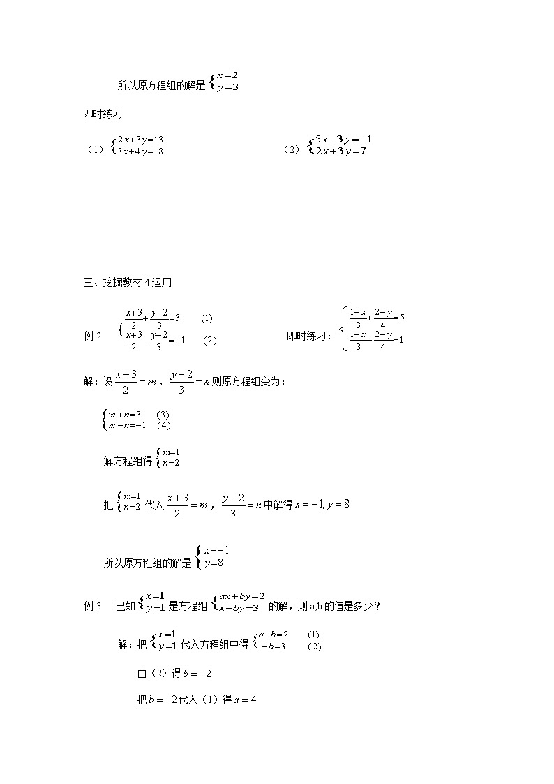 北师大版数学八年级上册 第五章二元一次方程组 第2节求解二元一次方程组（2）--代入消元法 导学案02