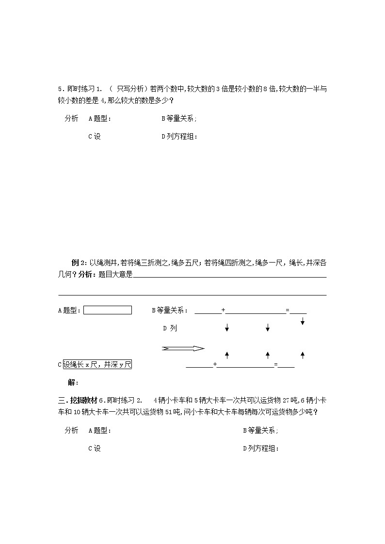 北师大版数学八年级上册 第五章二元一次方程组 第3节应用二元一次方程组——鸡兔同笼  导学案02