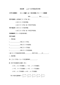 北师大版八年级上册2 求解二元一次方程组学案