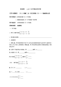 初中数学北师大版八年级上册2 求解二元一次方程组学案