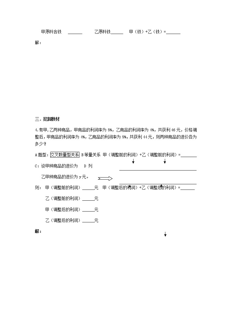 北师大版数学八年级上册 第五章二元一次方程组 第4节应用二元一次方程组——增收节支  导学案02