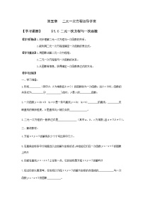 初中数学北师大版八年级上册第五章 二元一次方程组6 二元一次方程与一次函数导学案