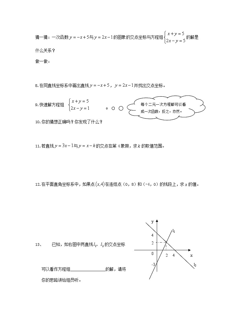 北师大版数学八年级上册 第五章二元一次方程组 第6节二元一次方程与一次函数  导学案02