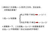 人教版九年级上册课件：22.1.3 第3课时   二次函数y=a(x-h)2+k的图象和性质