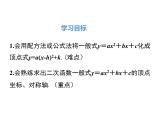 人教版九年级上册课件：22.1.4 第1课时  二次函数y=ax2+bx+c的图象和性质