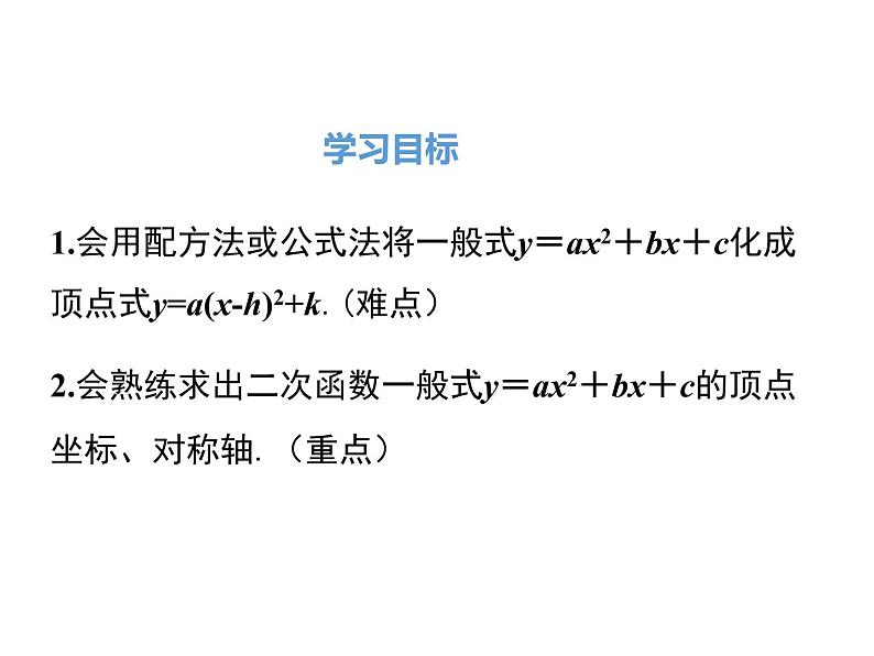 人教版九年级上册课件：22.1.4 第1课时  二次函数y=ax2+bx+c的图象和性质02