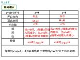 人教版九年级上册课件：22.1.4 第1课时  二次函数y=ax2+bx+c的图象和性质
