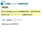 人教版九年级上册课件：22.1.4 第1课时  二次函数y=ax2+bx+c的图象和性质