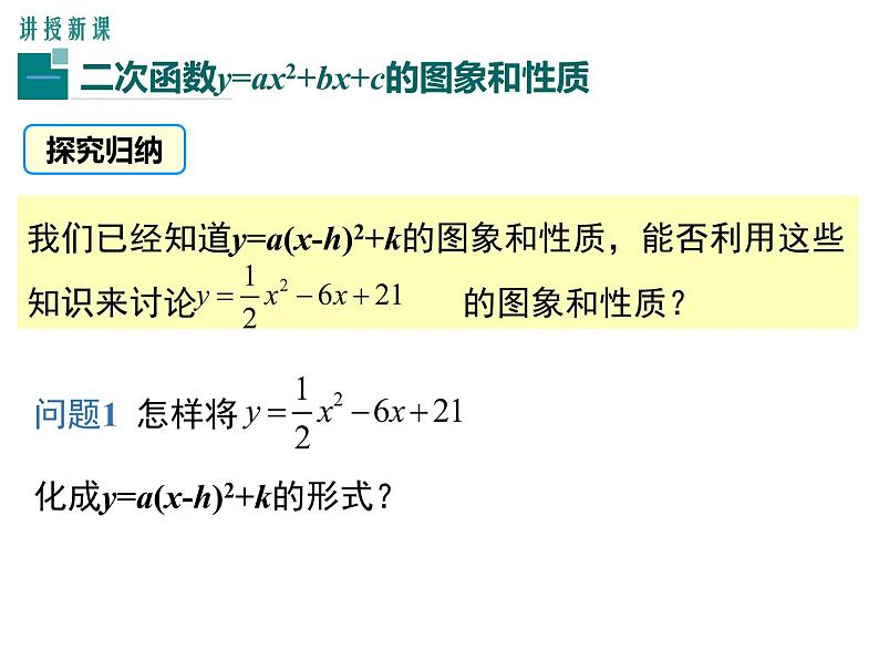 人教版九年级上册课件：22.1.4 第1课时  二次函数y=ax2+bx+c的图象和性质05