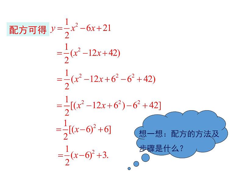 人教版九年级上册课件：22.1.4 第1课时  二次函数y=ax2+bx+c的图象和性质06