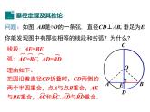 人教版九年级上册课件：24.1.2垂直于弦的直径