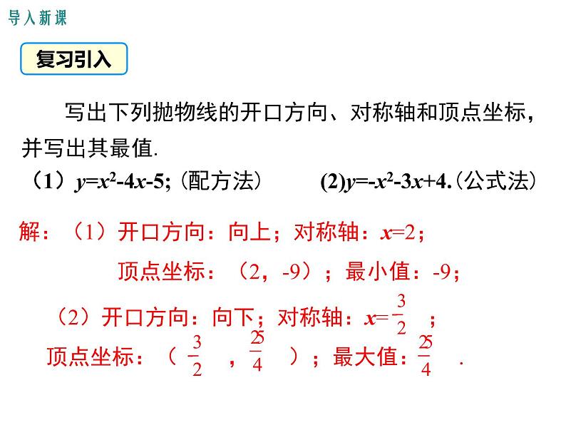 人教版九年级上册课件：22.3 第1课时 几何图形的最大面积03