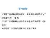 人教版九年级上册课件：22.3 第3课时  拱桥问题和运动中的抛物线