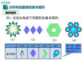 人教版九年级上册课件：23.3 课题学习 图案设计