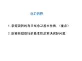 人教版九年級上冊課件：23.1 第1課時(shí) 旋轉(zhuǎn)的概念與性質(zhì)