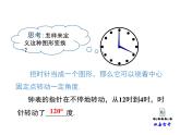 人教版九年級上冊課件：23.1 第1課時(shí) 旋轉(zhuǎn)的概念與性質(zhì)