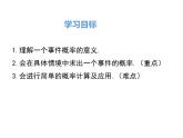 人教版九年級(jí)上冊(cè)課件：25.1.2 概率