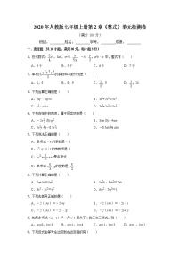 数学人教版第二章 整式的加减综合与测试课后作业题