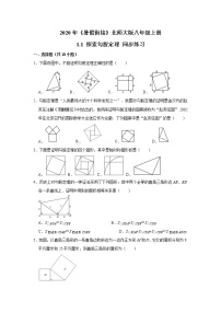 北师大版八年级上册第一章 勾股定理1 探索勾股定理复习练习题