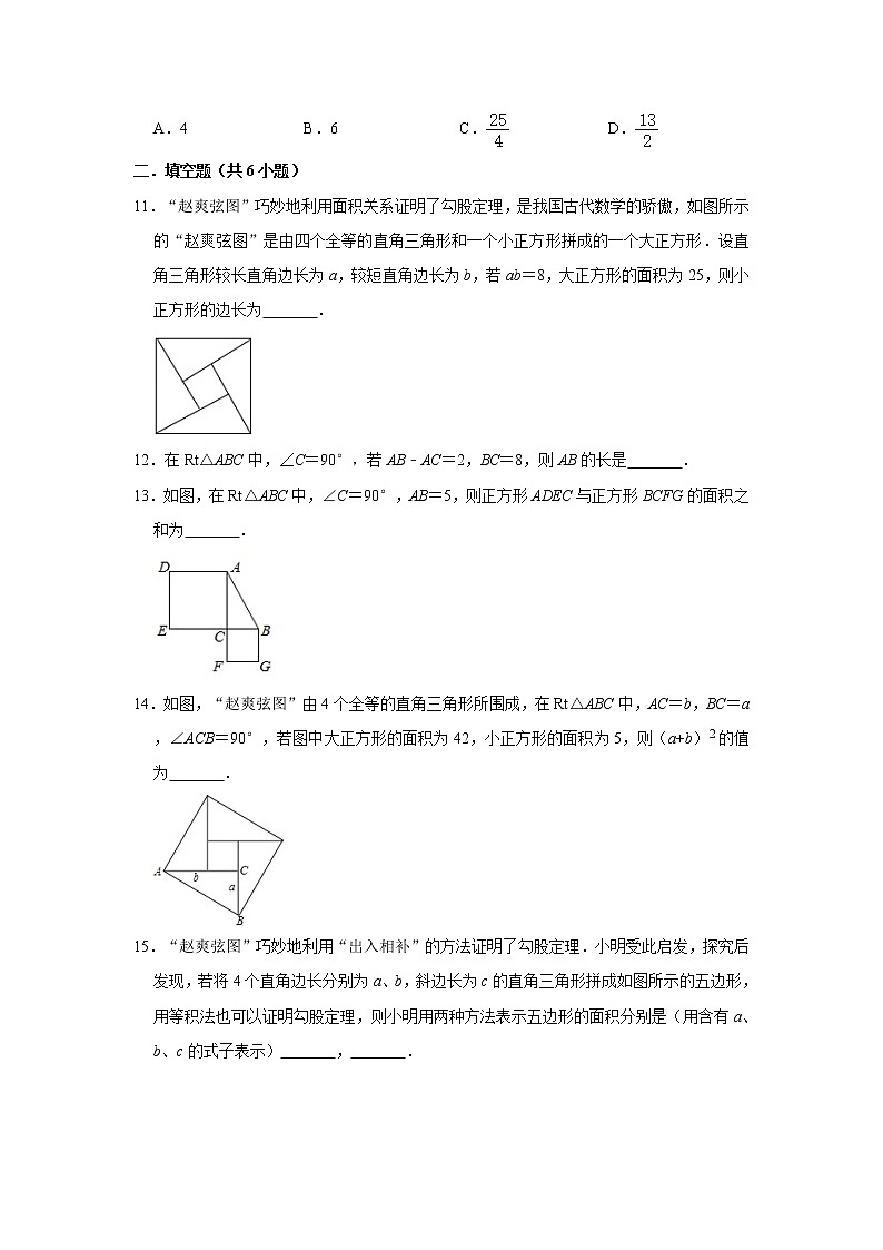 2020年《暑假衔接》北师大版八年级上册：1.1 探索勾股定理 同步练习   解析版03