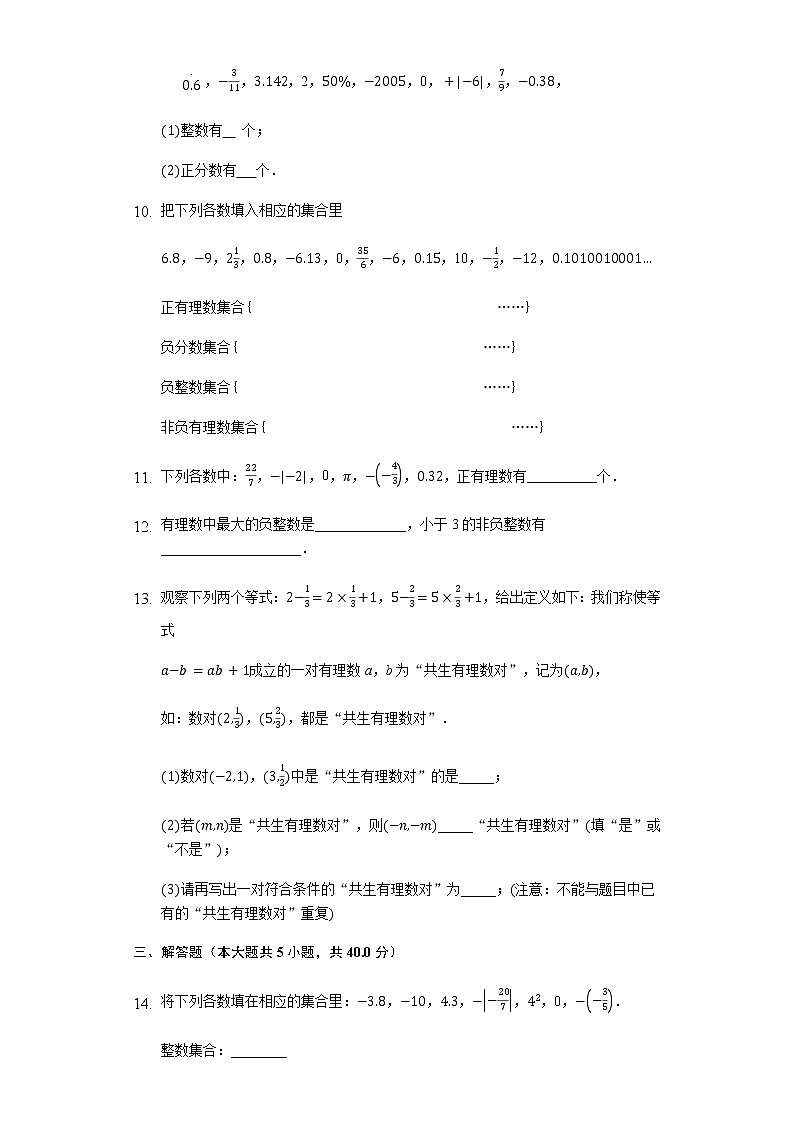 苏科版七年级上册：2.2有理数与无理数暑假辅导课后巩固训练（含答案）第2页