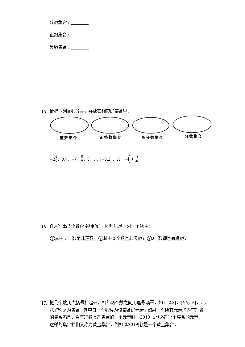 苏科版七年级上册：2.2有理数与无理数暑假辅导课后巩固训练（含答案）第3页