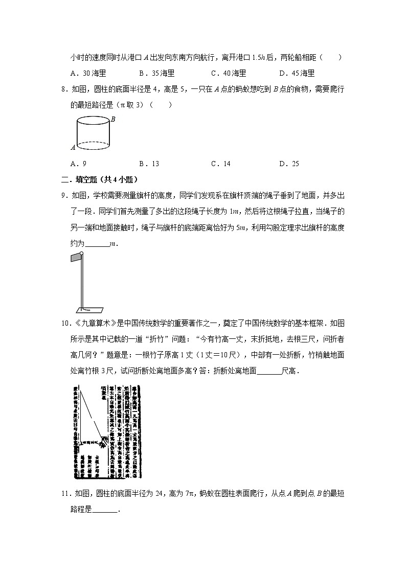 2020年《暑假衔接》北师大版八年级上册：1.3 勾股定理的应用 同步练习 解析版第3页