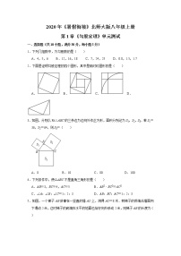 数学八年级上册第一章 勾股定理综合与测试单元测试随堂练习题