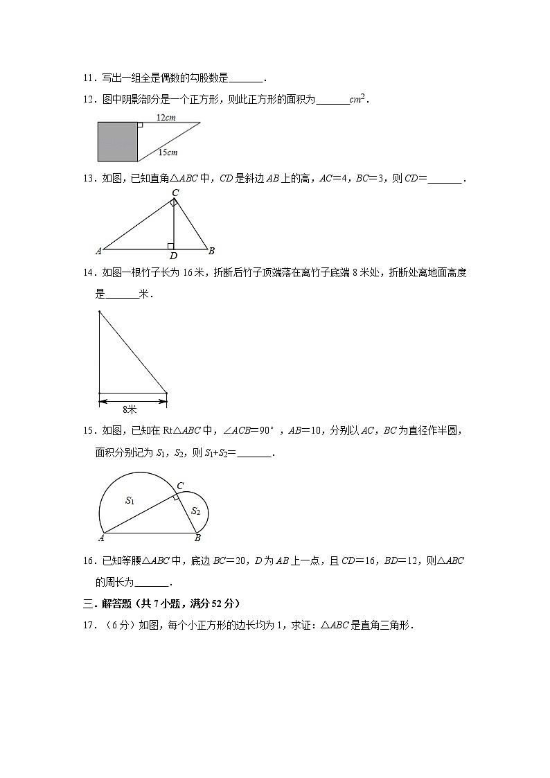 2020年《暑假衔接》北师大版八年级上册：第1章《勾股定理》单元测试  解析版第3页