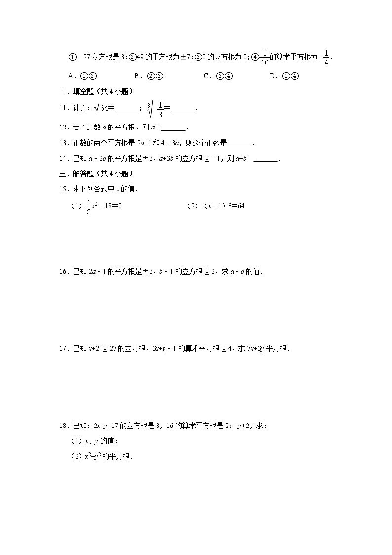 2020年《暑假衔接》华师大版八年级上册：11.1 平方根与立方根 同步练习  解析版02