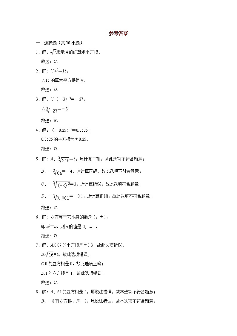 2020年《暑假衔接》华师大版八年级上册：11.1 平方根与立方根 同步练习  解析版03