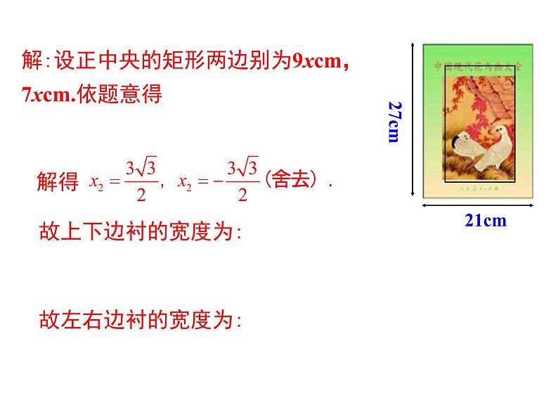 人教版九年级上册课件：21.3 第3课时  几何图形与一元二次方程07