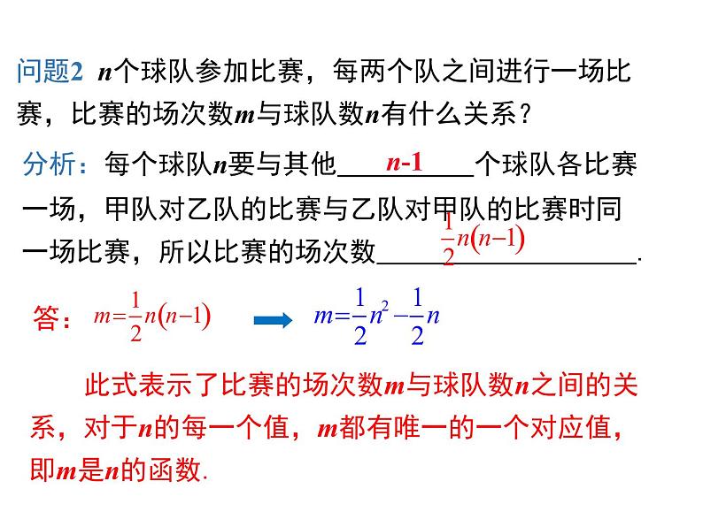 人教版九年级上册课件：22.1.1二次函数07