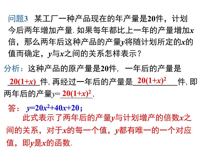 人教版九年级上册课件：22.1.1二次函数08