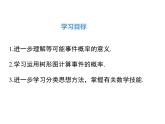 人教版九年級(jí)上冊(cè)課件：25.2 第2課時(shí)畫樹狀圖求概率