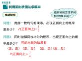 人教版九年級(jí)上冊(cè)課件：25.2 第2課時(shí)畫樹狀圖求概率