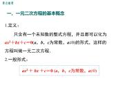 人教版九年級(jí)上冊(cè)課件：第二十一章 《一元二次方程》小結(jié)與復(fù)習(xí)