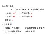 人教版九年級(jí)上冊(cè)課件：第二十一章 《一元二次方程》小結(jié)與復(fù)習(xí)