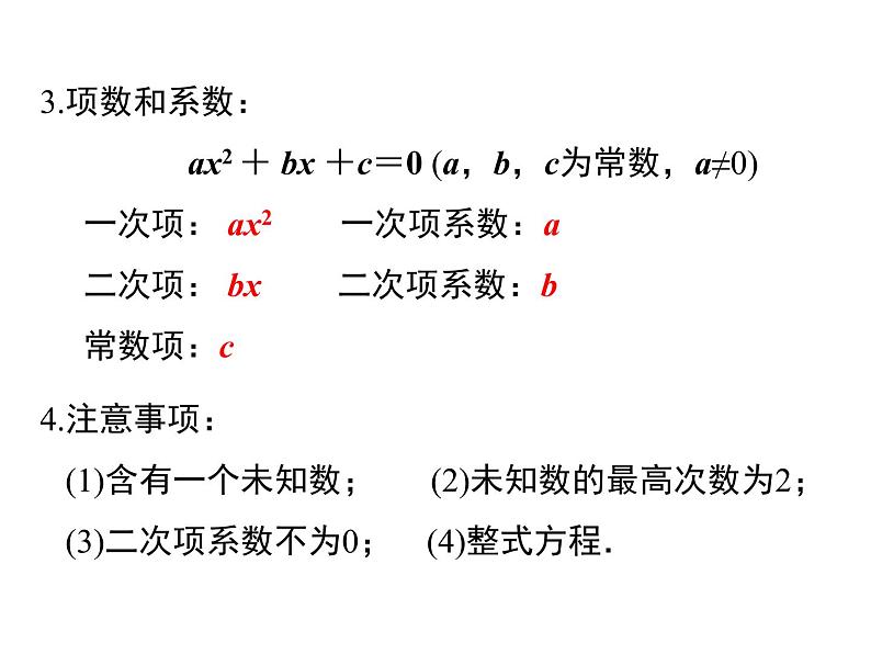 人教版九年级上册课件：第二十一章 《一元二次方程》小结与复习03