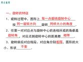 人教版九年級上冊課件：第二十三章《旋轉(zhuǎn)》 小結(jié)與復習
