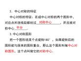 人教版九年級上冊課件：第二十三章《旋轉(zhuǎn)》 小結(jié)與復習