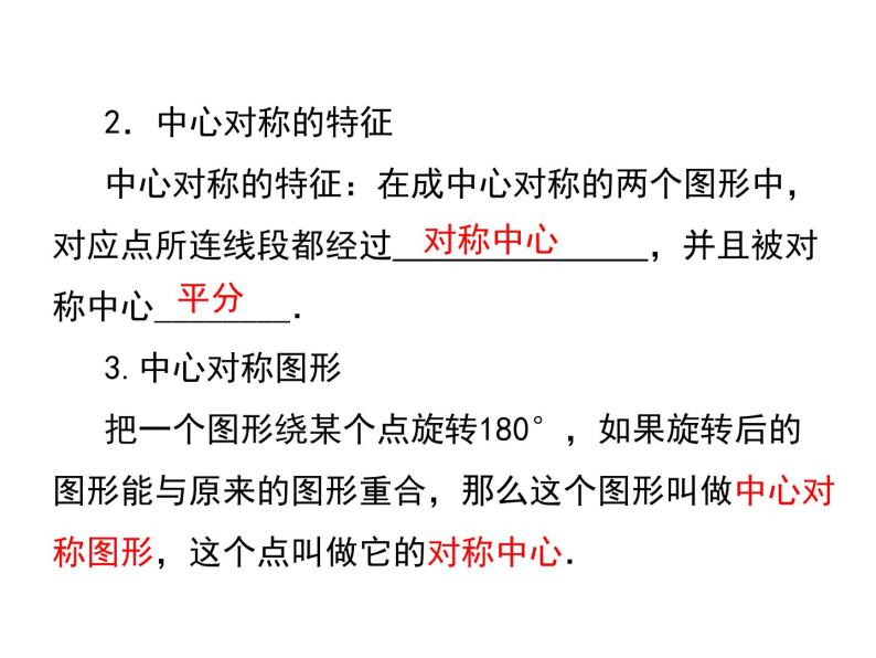 人教版九年级上册课件：第二十三章《旋转》 小结与复习04